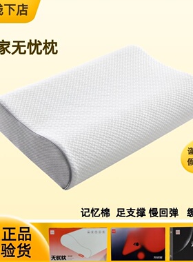 顾家家居枕头无忧枕 pro记忆枕护颈椎缓压线下同款正品顾家枕头