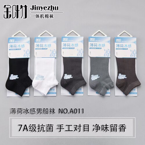 金叶竹薄荷船袜  夏季薄款7A抗菌防臭手工对目吸汗透气清凉十双
