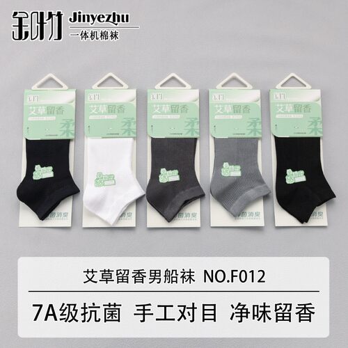 金叶竹艾草 精油手工对目超薄男女船超柔软舒适棉 消臭十双装