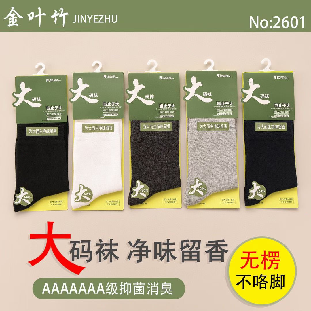 金叶竹 男士加肥加大防臭袜吸汗舒适不嘞脚42-48码
