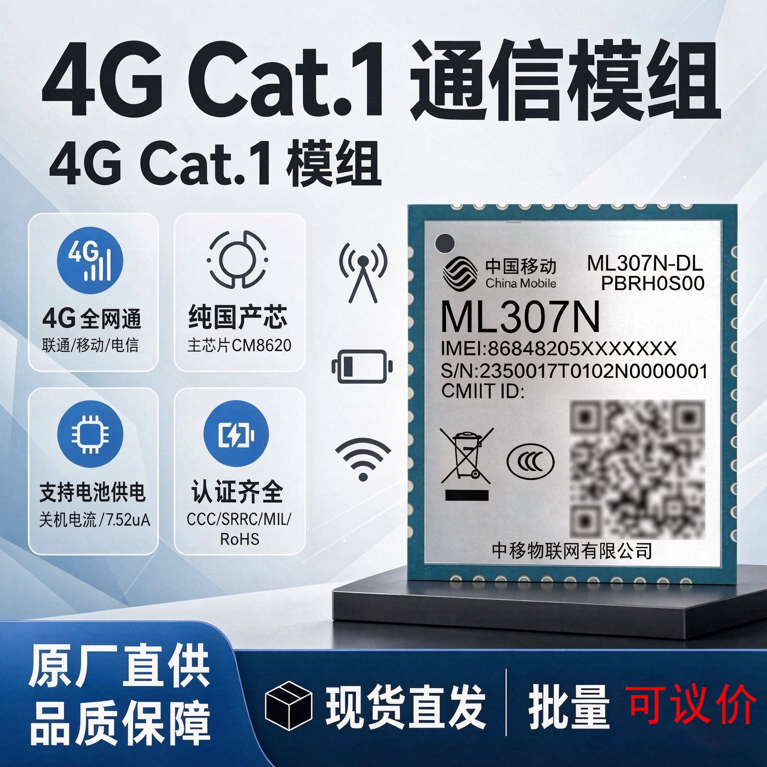 中移4G模组宽电压低功耗