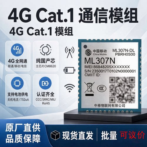 中移4G模组宽电压低功耗