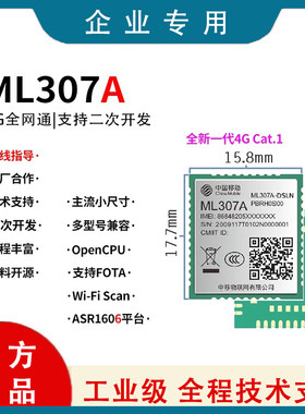 中移ML307A通信模块4G无线通讯模组Cat1全网通共享支付STM32例程