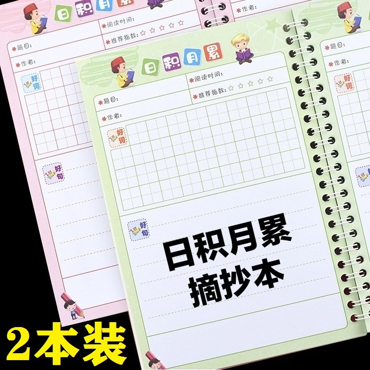 小学生低年级日积月累课外阅读摘记本读书笔记本好词好句段摘抄本在类目 电子词典/电纸书/文化用品, 纸张本册, 笔记本/记事本中 - 来自Buy2taobao.com提供专业的淘宝代购服务