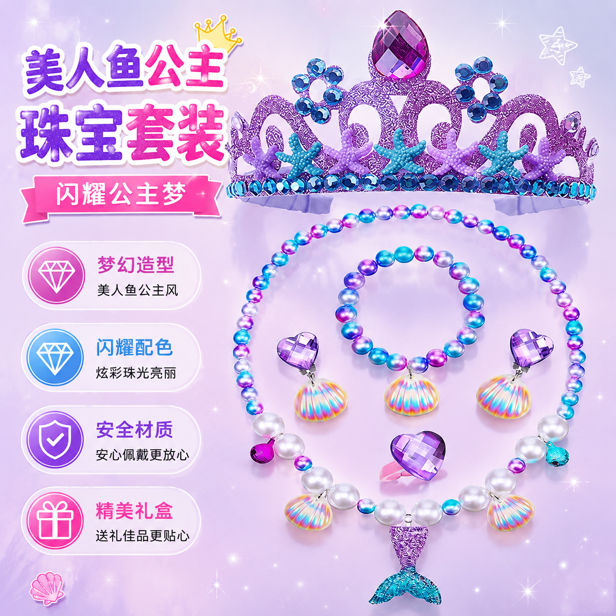 美人鱼皇冠项链主题生日派对儿童发饰品女童穿搭艾莎公主首饰套装
