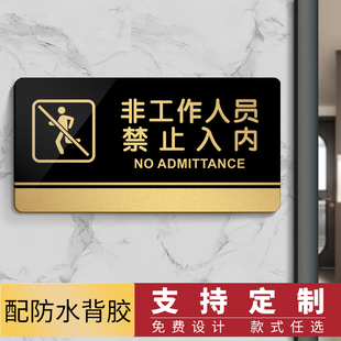 非工作人员禁止入内标识牌门牌 机房重地仓库重地闲人免进提示牌