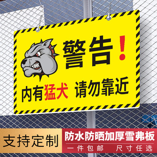 院内有恶犬内有猛犬家有恶犬禁止入内警示牌请勿敲门挂牌提示牌