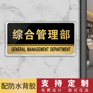 综合管理部亚克力企业科室牌定制综合办公室部门牌工厂定制定做