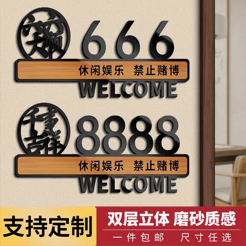 棋牌室包间门牌双层镂空可定制