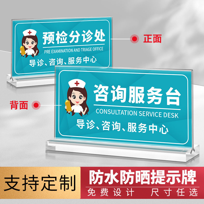 医院预检分诊牌标识护士站温馨提示牌指示牌有事离开马上回来立牌