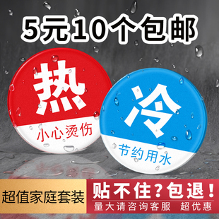 亚克力冷热水标识贴家用浴室冷水热水水龙头提示牌标志贴纸标签