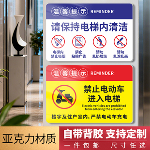 亚克力电梯内禁止吸烟温馨提示牌禁止电动车进入电梯安全须知标识
