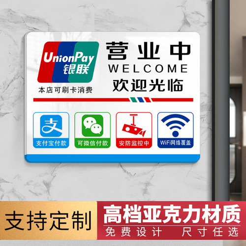 营业中亚克力材质防水背胶