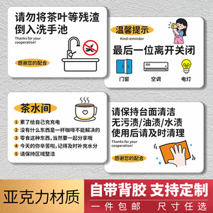 茶水间标识牌洗手池标语下班四件事公司办公室保持台面清洁提示牌