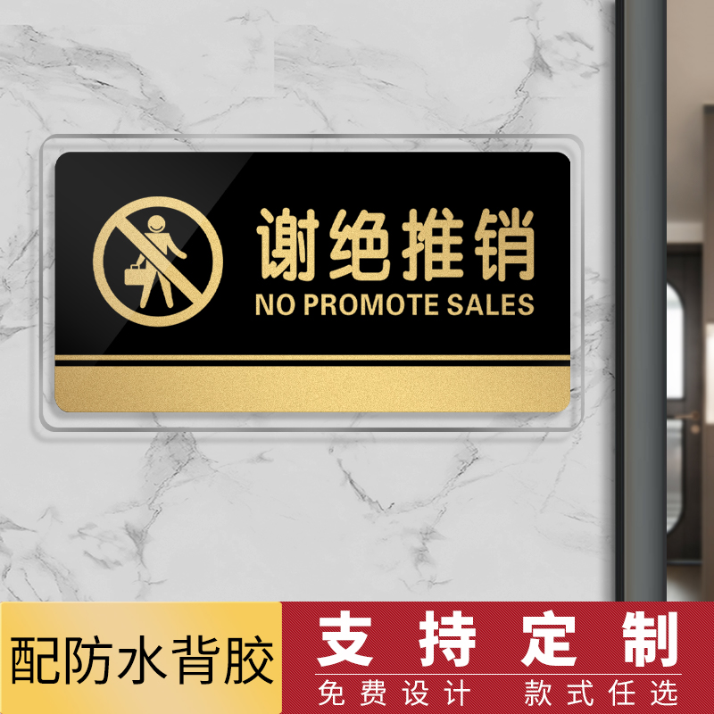 谢绝推销餐厅温馨提示牌定制