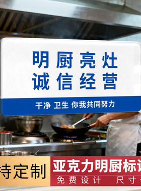 明厨亮灶厨房重地闲人免标识牌