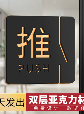亚克力玻璃门推拉提示门贴门上推拉字高档创意贴纸移门标识牌定制