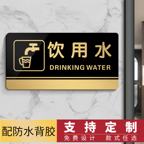 饮用水宾馆餐厅提示牌