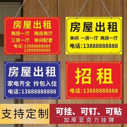 带悬挂配件房屋出租牌免费设计