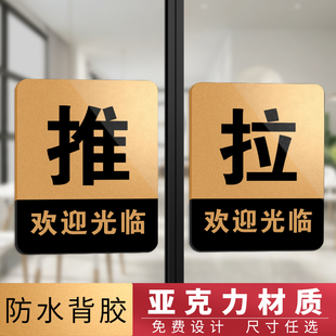 门贴拉字贴纸玻璃门推拉门贴创意亚克力门上推拉标识牌提示牌定制