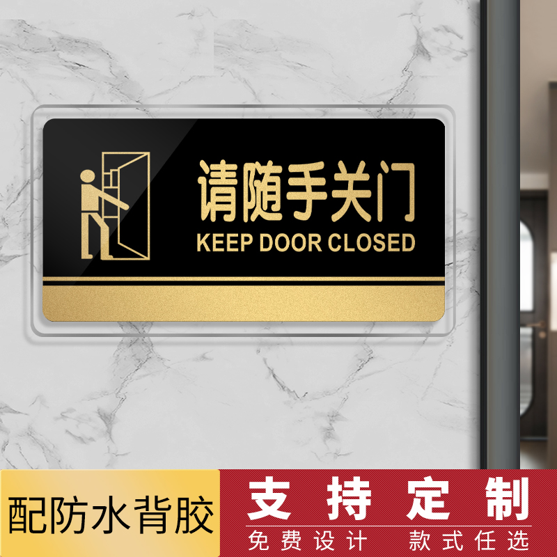 开发餐厅宾馆亚克力请随手关门