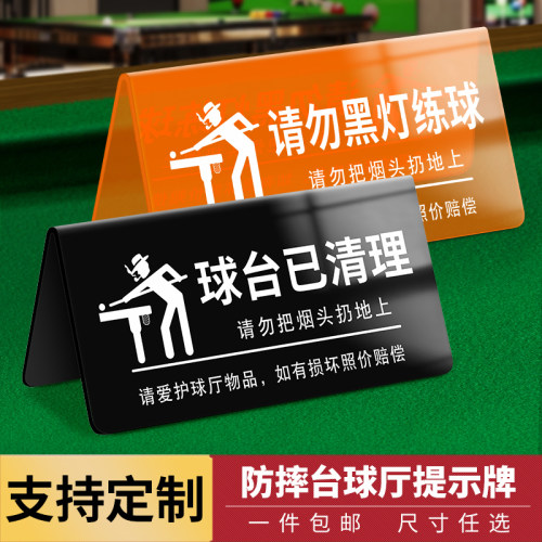 破损包赔网红风台球厅提示牌