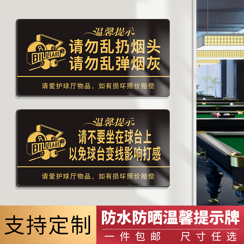 台球厅温馨提示牌自带强力背胶
