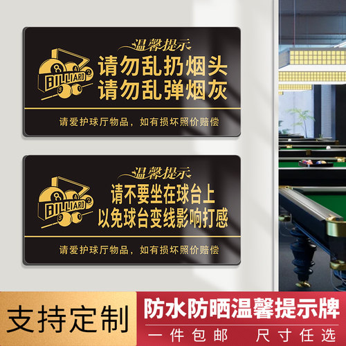 台球厅温馨提示牌自带强力背胶