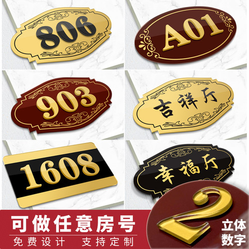 欧式复古立体数字自带背胶