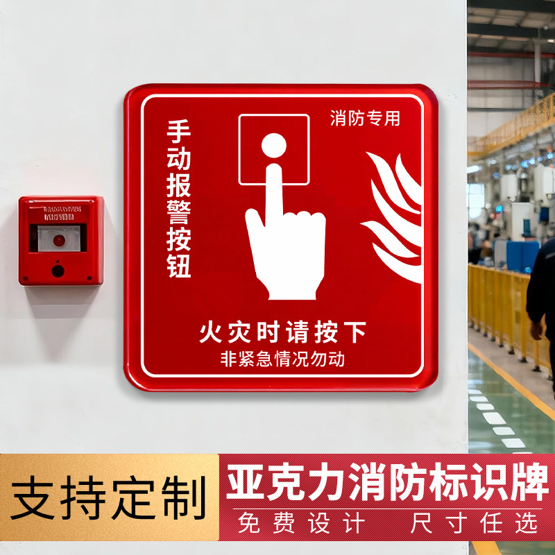亚克力手动报警按钮标识自带背胶图片