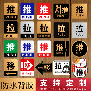 亚克力提示牌定做门上推拉标识牌门贴纸创意玻璃门移门标志牌定制