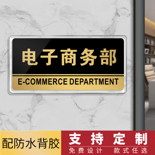 亚克力电子商务部办公室门牌定制 科室牌公司部门门牌贴标牌定做