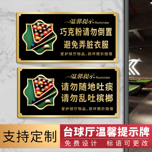 台球标识亚克力材质贴式