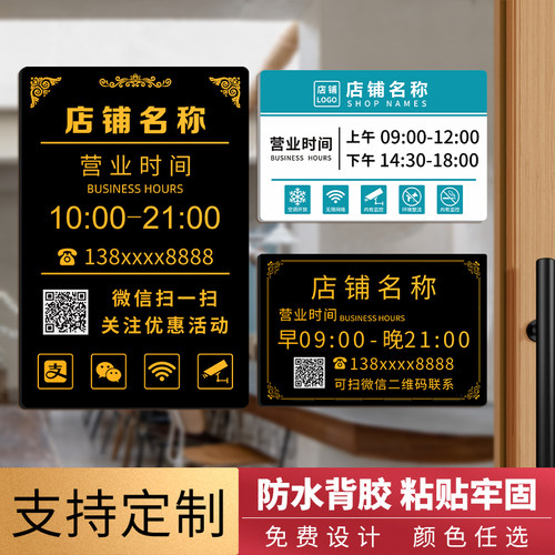 防水防晒营业时间告示牌强力背胶
