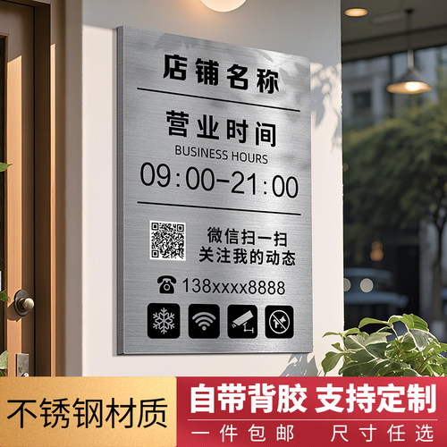 不锈钢营业时间告示牌自带背胶