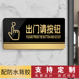 亚克力提示牌定做出门请按钮指示牌 公司标识牌写字楼标志牌定制