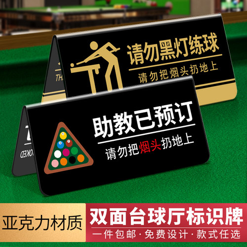 台球标识亚克力材质立牌