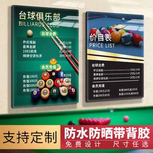亚克力台球室台球厅价目表价格表棋牌室酒店收费价格展示牌定制