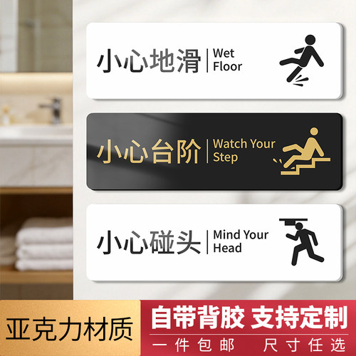 亚克力小心地滑台阶玻璃警示牌