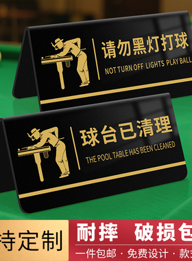 球台已清理台球厅温馨提示牌台球室牌子禁止请勿黑灯打球练球标语