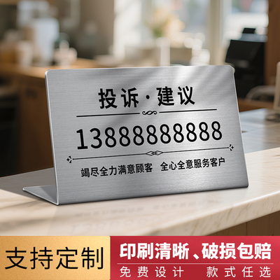 轻奢风不锈钢投诉电话提示牌立牌