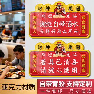 本店谢绝自带酒水食物餐具已消毒请先付款后用餐珍惜粮食提示牌