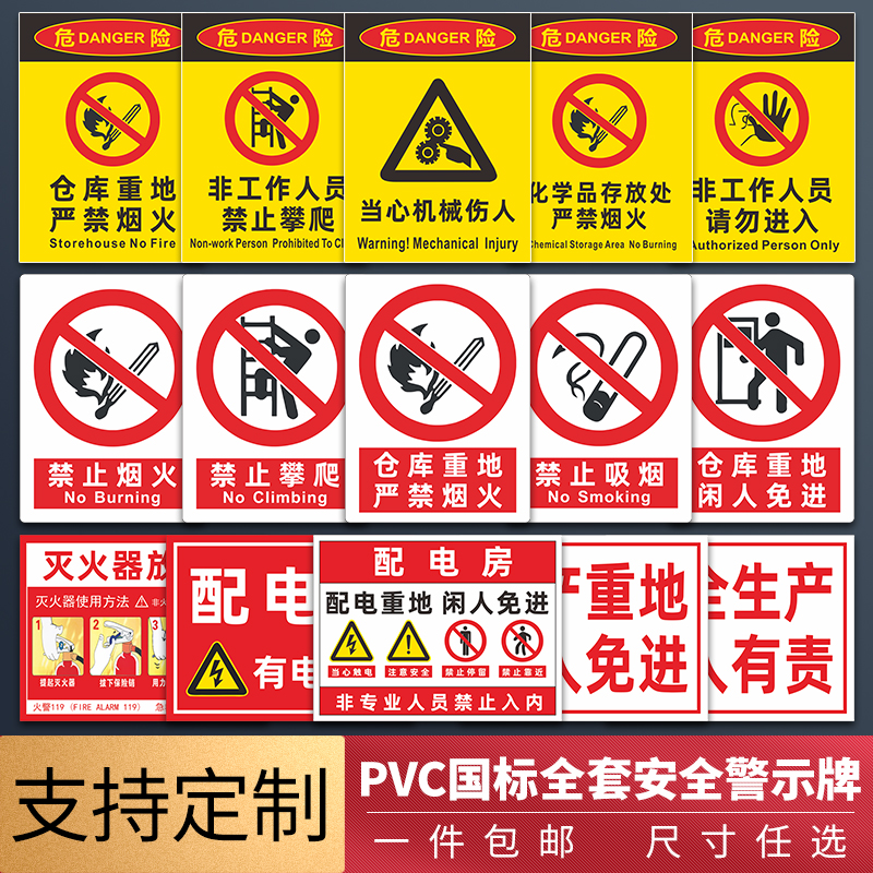 PVC国标全套安全警示牌量大优惠
