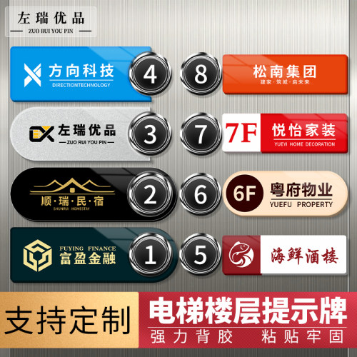 电梯按钮标识商城酒店写字楼专用