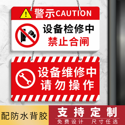 亚克力设备维修标识牌34
