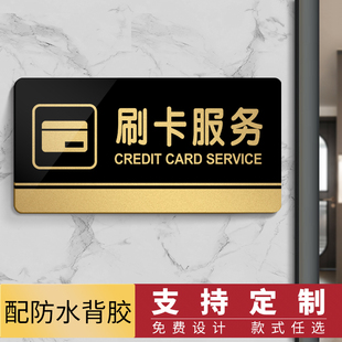银联标志门贴提示牌餐厅店铺银联支付台卡标识牌亚克力标志牌定做
