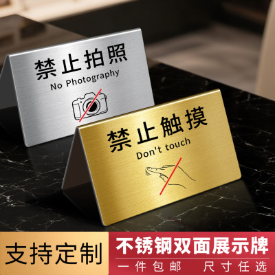 轻奢不锈钢禁止拍照触摸桌牌立牌