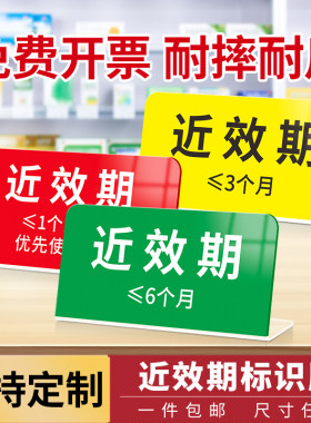 近效期标识牌L型立式支持定制