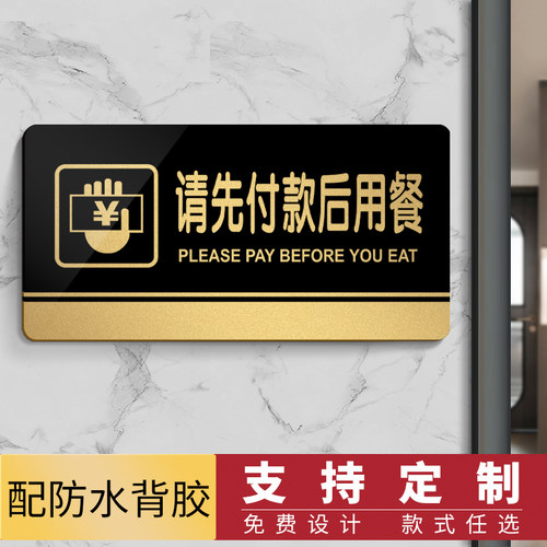 付款用餐温馨饭店亚克力提示贴