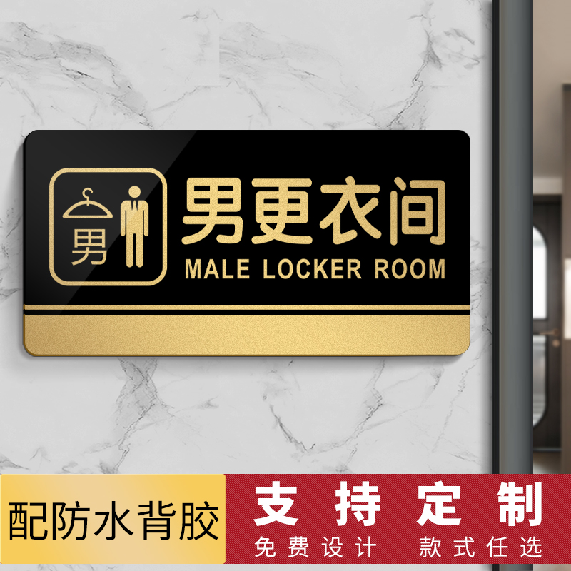 试衣间试衣间定做指示牌